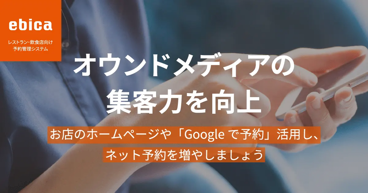 Instagramを活用した飲食店の集客